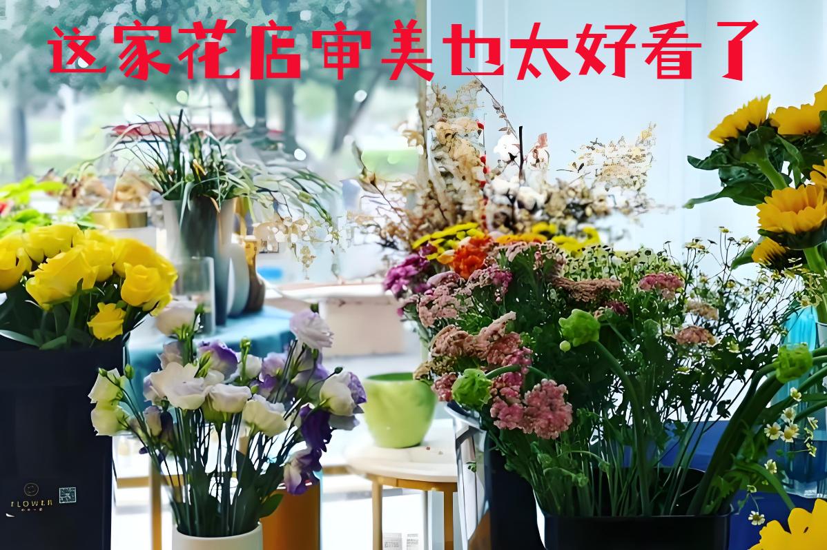 北京丰台区的花店审美也太好看了